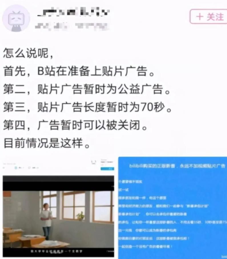 B站即将上线贴片广告？莫须有的谣言，少传一些为妙