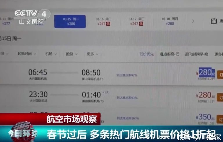 老年|春节过后多条热门航线机票 1 折起：部分价格与火车硬座票相当