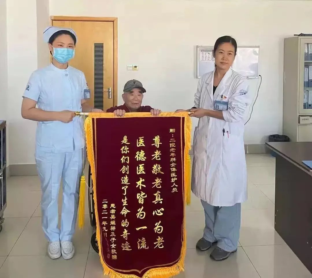 老年|连二医老年医学科收到患者吴继强家属送来的锦旗