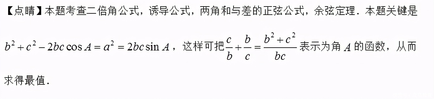 正弦定理|高考数学——解三角形专题，为你再增加几分使把劲吧