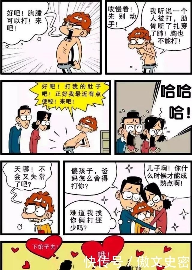 漫画|阿衰漫画，小衰考了双百分！被爸妈测谎仪伺候