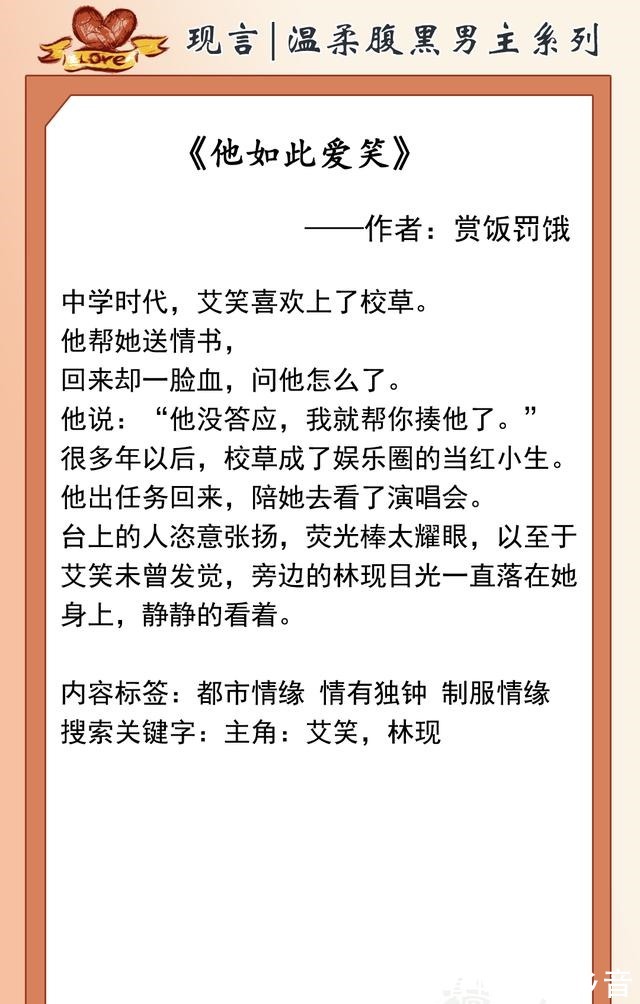 温柔@推文温柔腹黑男主系列!且看大佬如何步步为营,让迟钝女主爱上