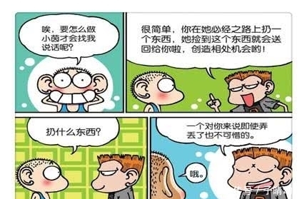 呆头|爆笑校园：这本书让呆头哭的不要不要的，呆爸当马路杀手截美？