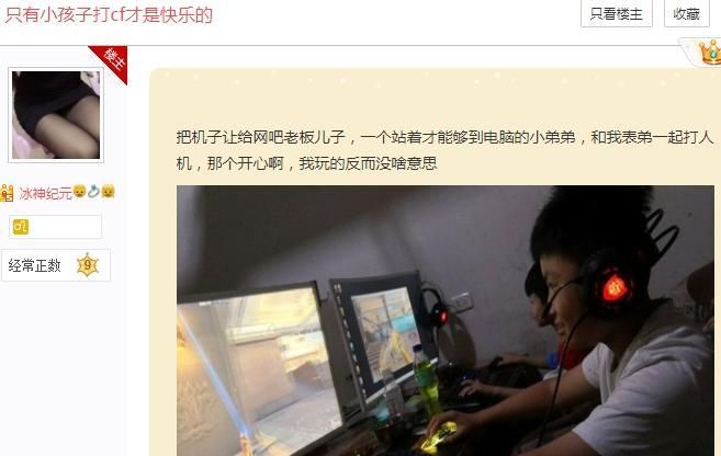 小编|CF：把机器让给网吧老板的儿子，和表弟一块打人机，那个开心啊！