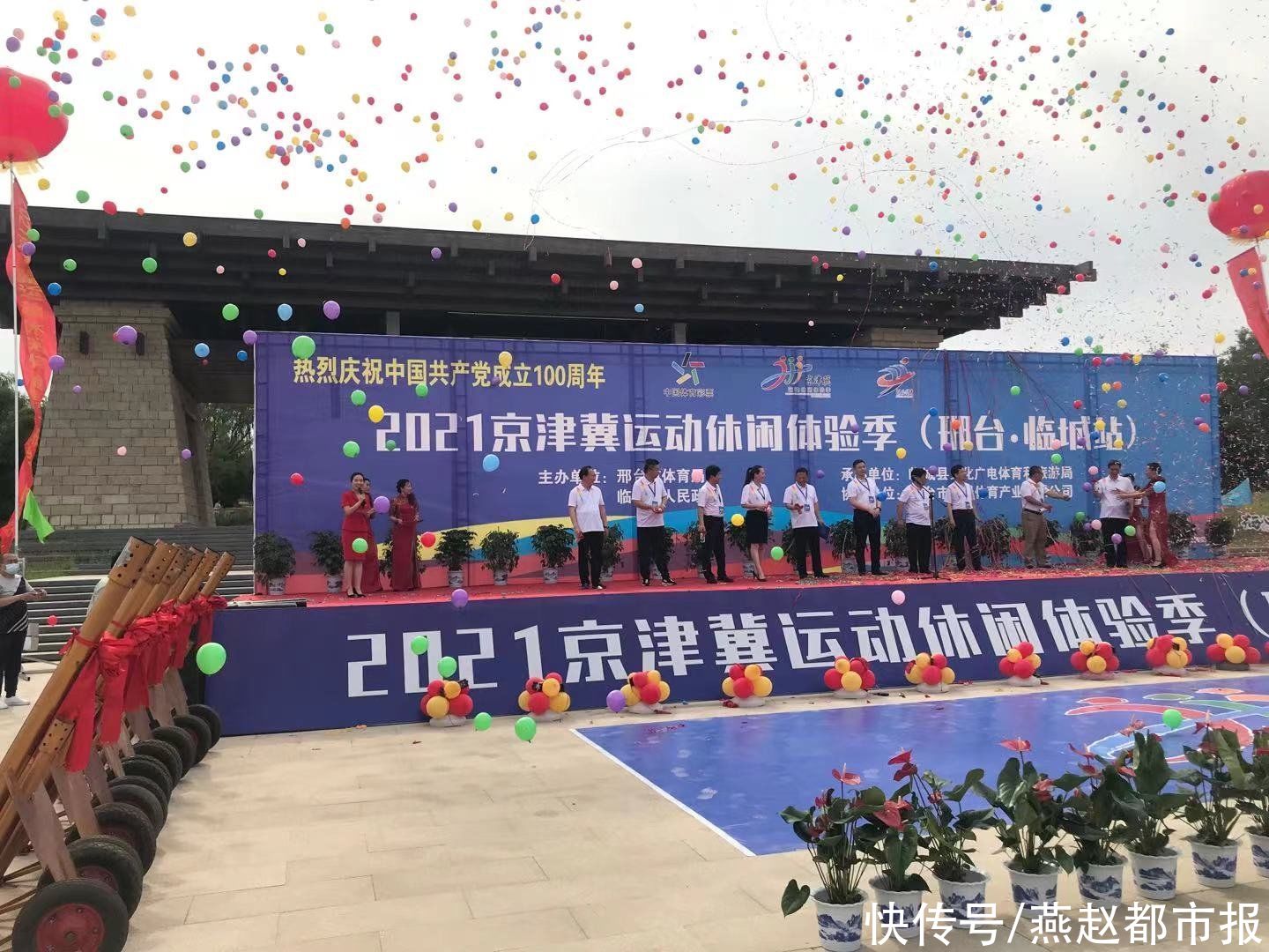 2021京津冀运动休闲体验季在临城开幕