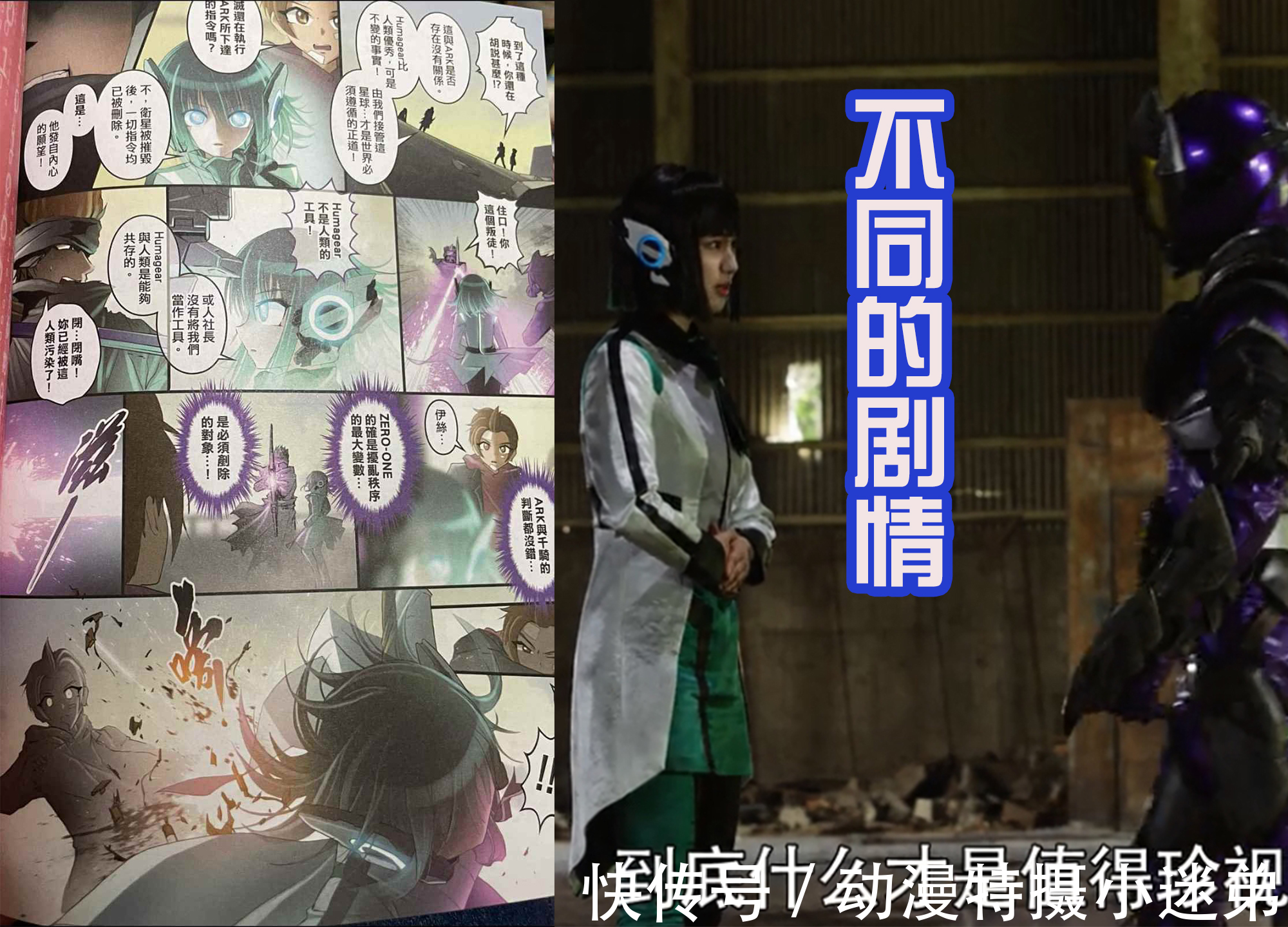 伊兹|假面骑士零一,“伊兹之死”的不同版本,漫画版更符合实际!