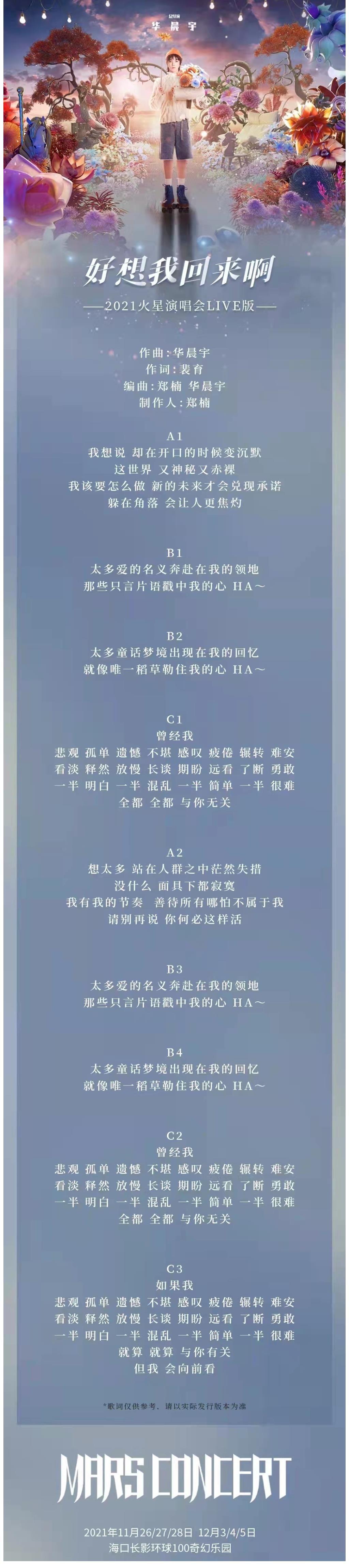 华晨宇新歌《好想我回来啊》唱哭众人！剖析自我心路坦然面对过去