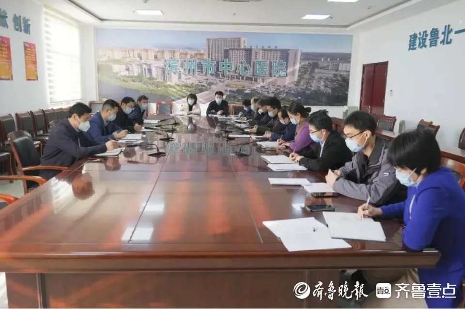 滨州市中心医院召开疫情防控工作会议