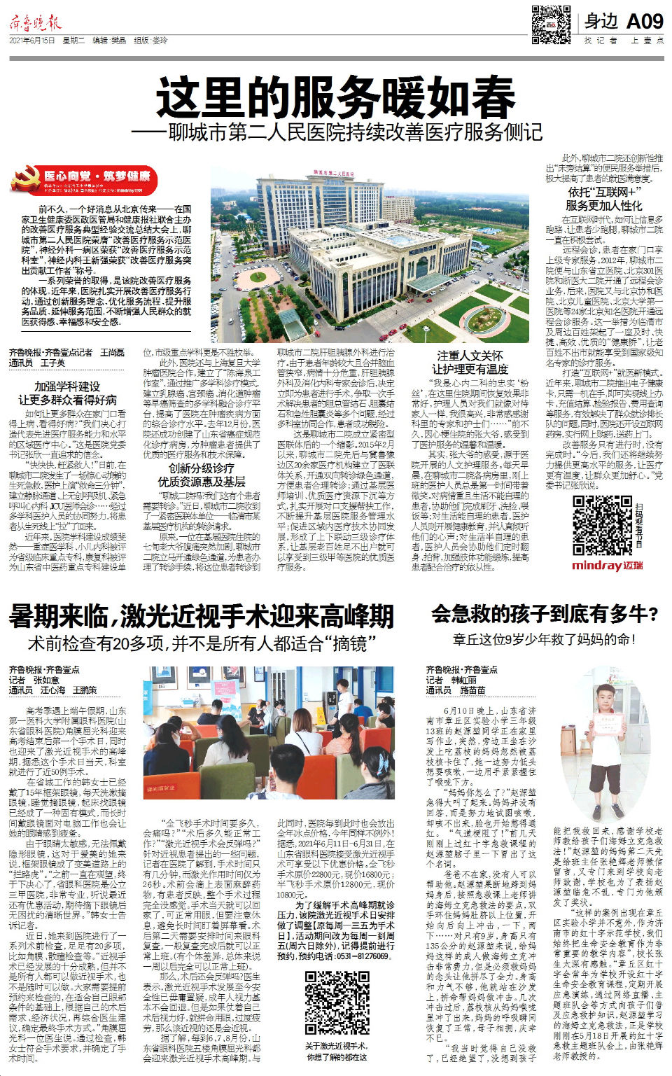 这里的服务暖如春！聊城二院持续改善医疗服务侧记|医心向党| 聊城二院