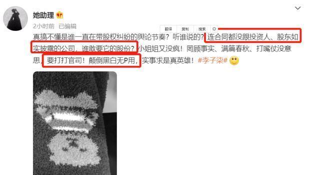 李子柒助理反驳资本方，连用两个成语表示气愤，还说打嘴仗没意思