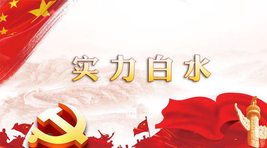 魅力白水（灵山秀水篇）