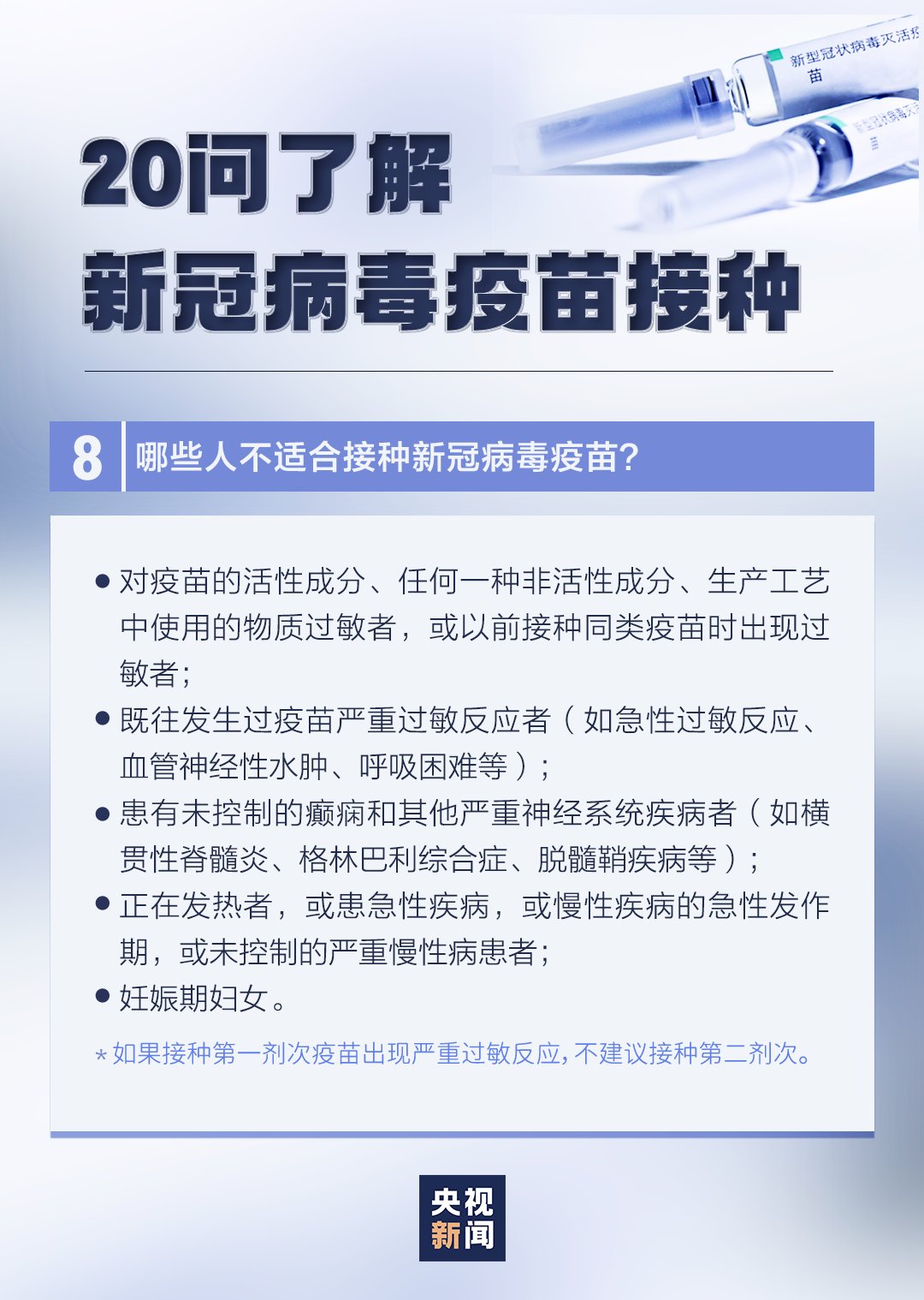 @恩施人，新冠疫苗接种有这些变化，速查！（附恩施州新冠病毒疫苗定点接种单位）