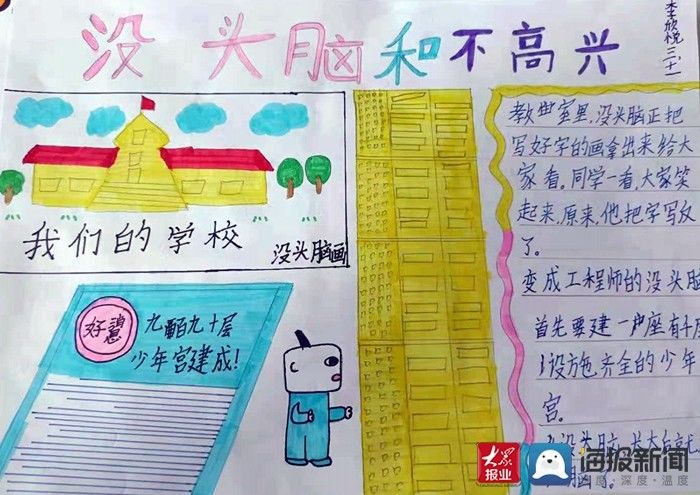 读书笔记|岱岳区卧虎山小学班级风采读书笔记展示