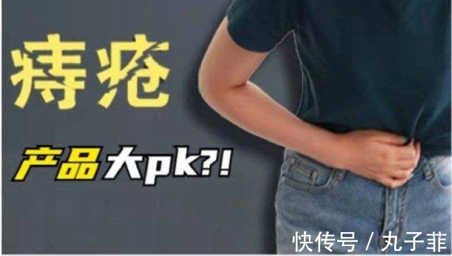 痔疮膏|痔疮权威大测评来了!这款痔疮特效药,我不允许你还不知道!