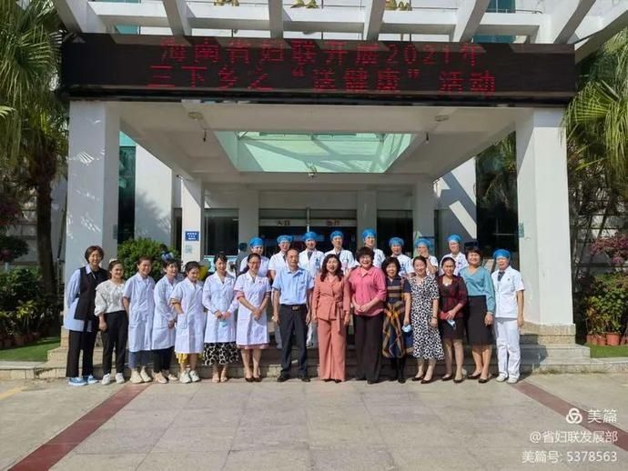 陵水县人民医院|海南省妇联、省妇女儿童医学中心联合在陵水开展“三下乡”之“送健康”义诊活动