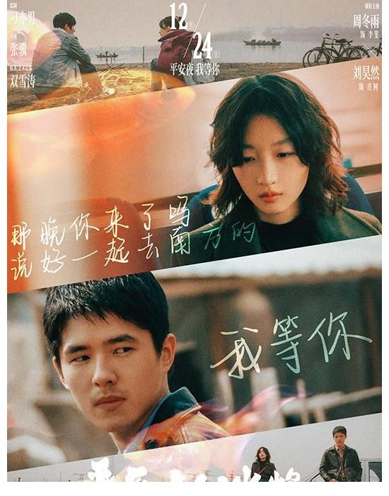 《平原上的火焰》“我等你”