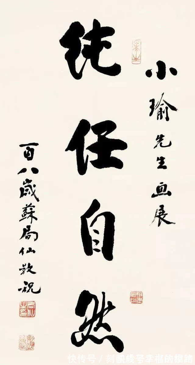 书法作品@110岁的秀才苏局仙的书法不错,饱满多姿,沉静沉着,书法养生