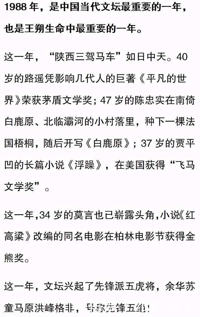 王朔|王朔的八卦情史