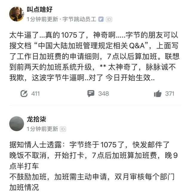 工作制|字节跳动启动1075工作制：早十晚七，打响互联网去加班化第一枪？