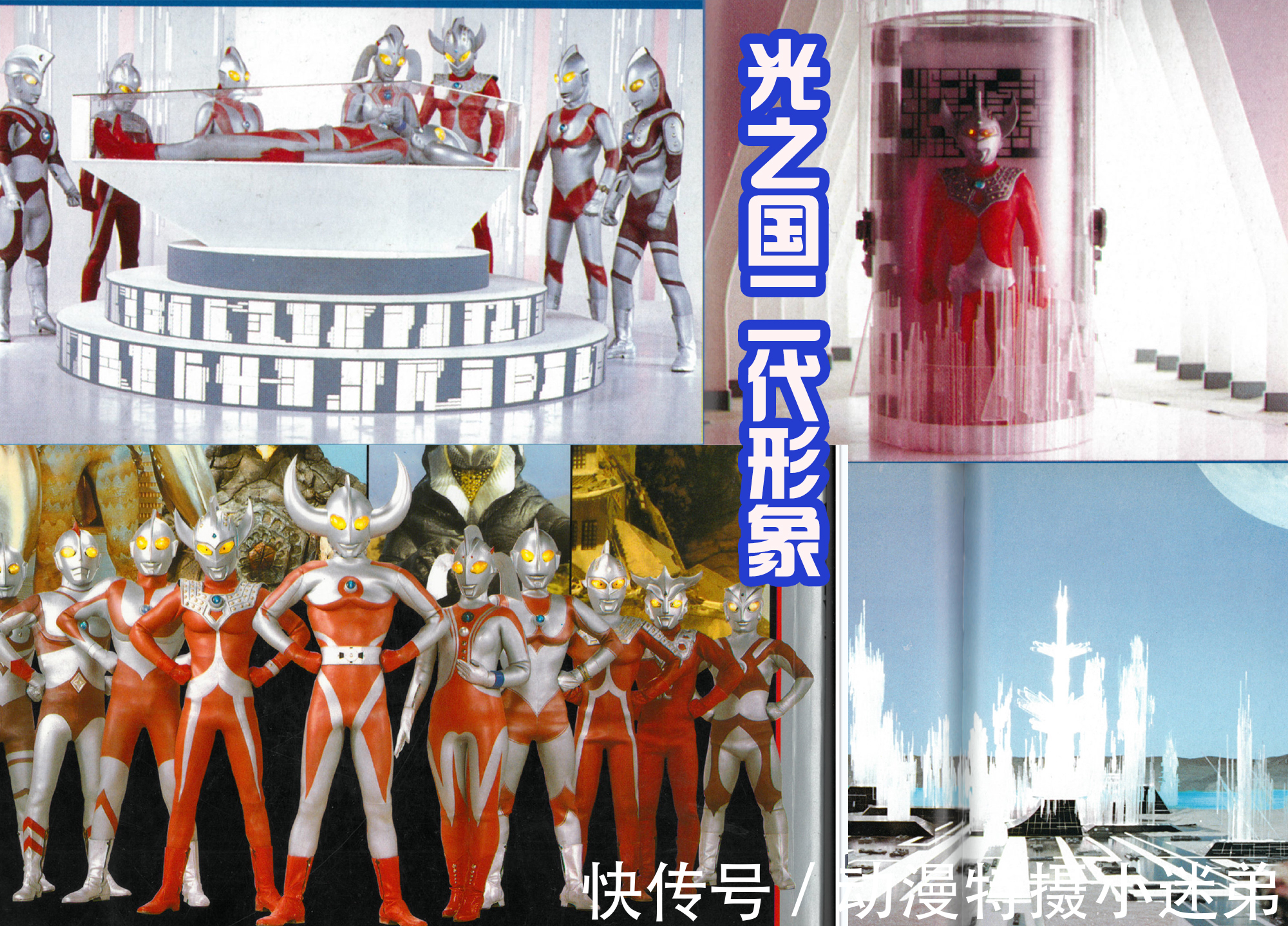奥特曼|光之国最初的样子很简陋,经过四次进化,现在已经非常发达了!