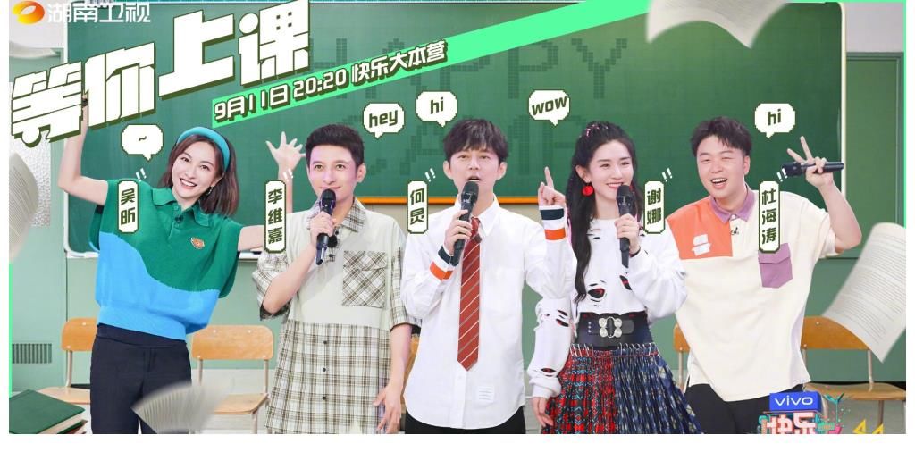 爷青结？《快乐大本营》升级改版，或有四大“改”点