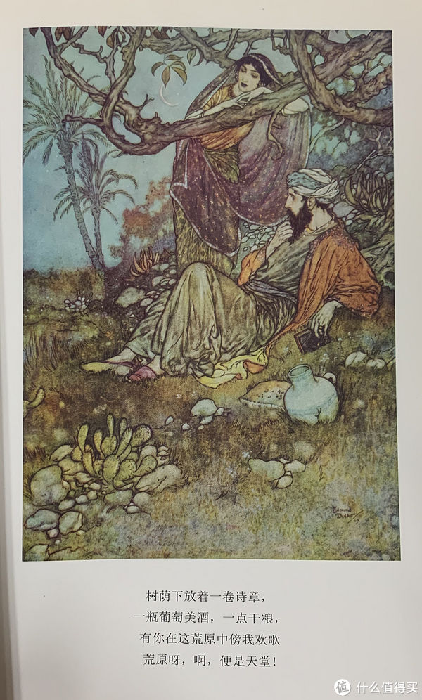 伽亚谟|图书馆猿の2020读书计划76:《杜拉克插图本鲁拜集》