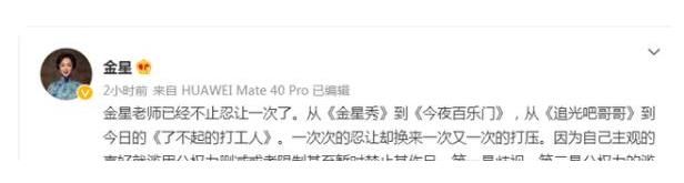 金星质问江苏卫视疑似被雪藏 多个节目被删减镜头惹非议