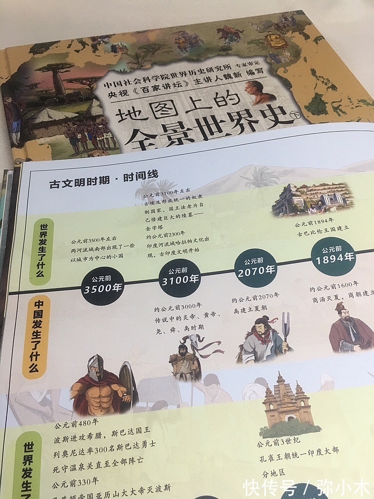 书籍|孩子太自我?了解世界史,扩大孩子眼界,学着理解他人