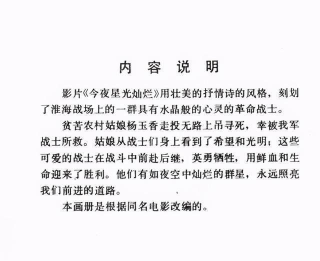 老电影|老电影连环画战争片《今夜星光灿烂》