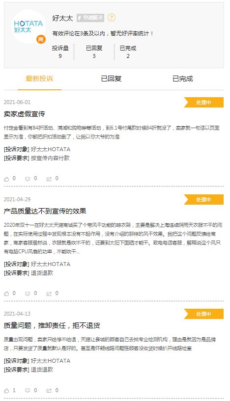 王妙玉|好太太商标维权败诉，沈汉标“两好”难凑一个好