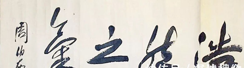 于右任&他的行草书可以以“假”乱于右任的“真”,如出一辙,笔笔颠覆