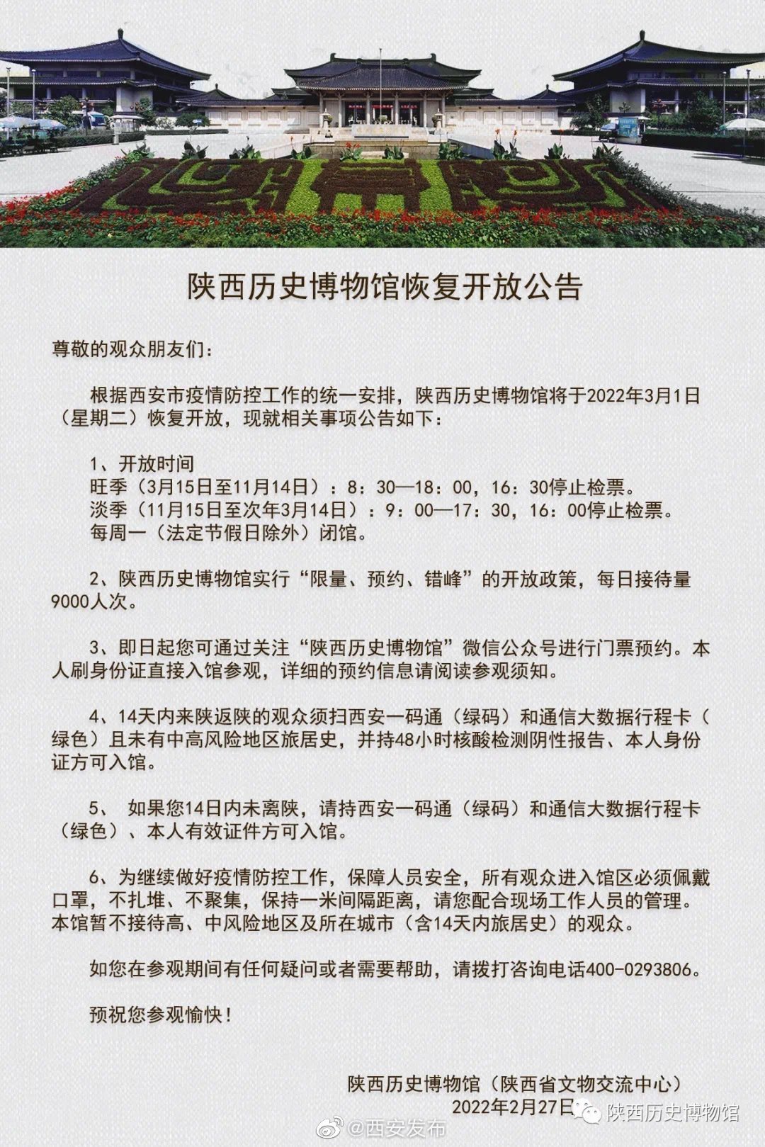 陕西历史博物馆|陕西历史博物馆3月1日起恢复开放