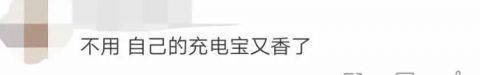 分钟|充电31分钟花了9元!共享充电宝啥时候这么贵了?