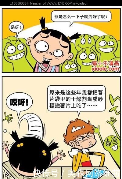 漫画|阿衰漫画：阿衰的便秘原来是这样的得的