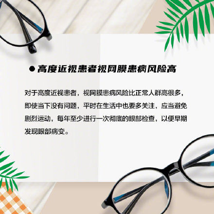 近视|别把近视不当回事！“高度近视眼”更容易被视网膜疾病盯上