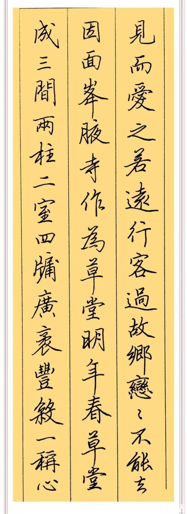 钢笔行书|田英章的钢笔行书《庐山草堂记》,笔墨清晰,练钢笔字的首选帖