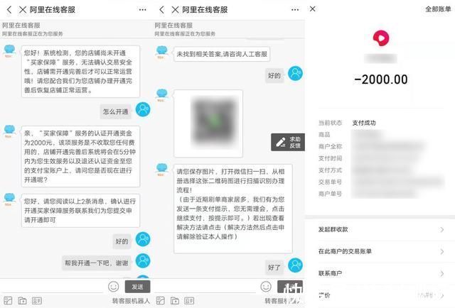 骗局|“保证金”骗局盯上新手淘宝卖家