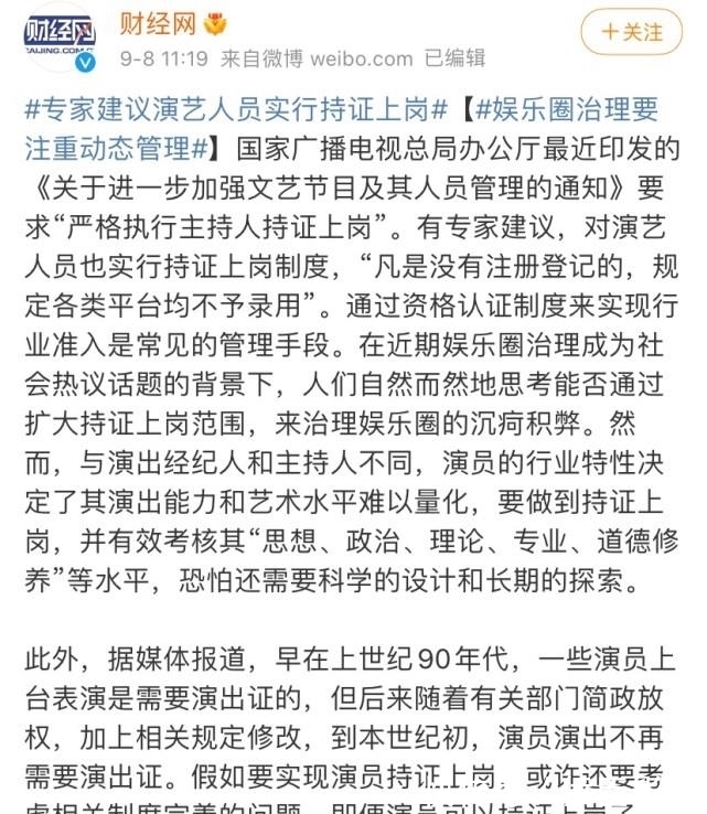 主持人|继主持人证后,明星或也需持证上岗,网友:必须完成九年义务教育