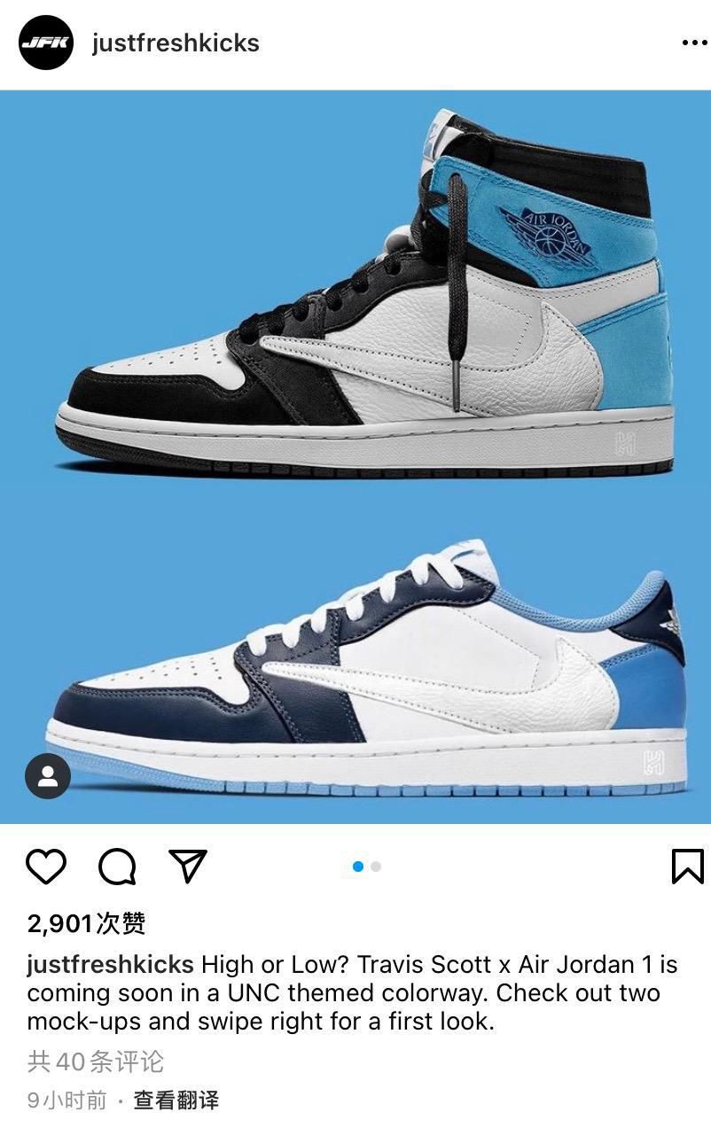 鞋王即将回归？UNC主题配色TS x AJ1今年将强势登场