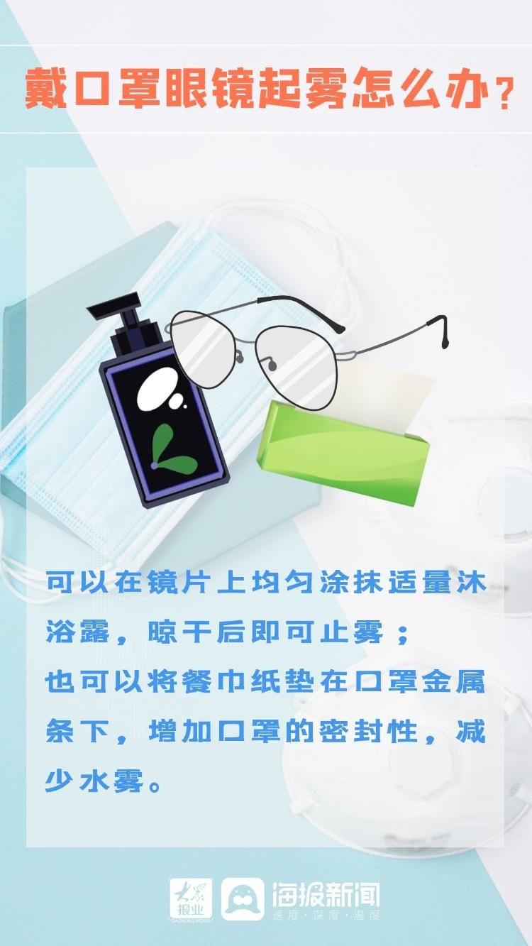 小知识|戴口罩眼镜起雾、皮肤过敏怎么办？快来了解关于口罩的实用小知识