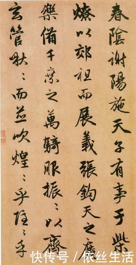 闲居赋&赵孟頫行楷《闲居赋》法度严谨,美妙多姿,初学者的好范本!