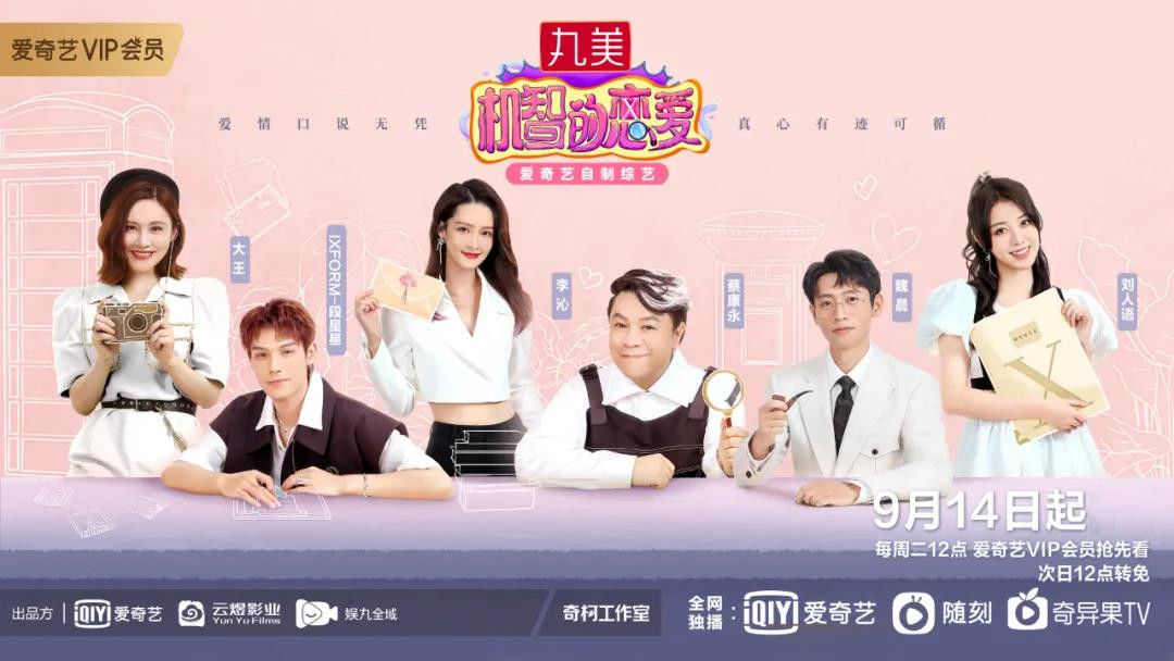 機(jī)智的戀愛|燒腦戀綜《機(jī)智的戀愛》首播引熱議，蔡康永分享愛情見解針針見血