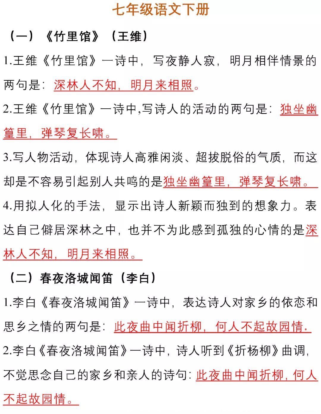 语文7-9年级下册古诗文理解性默写汇总！初中生必看