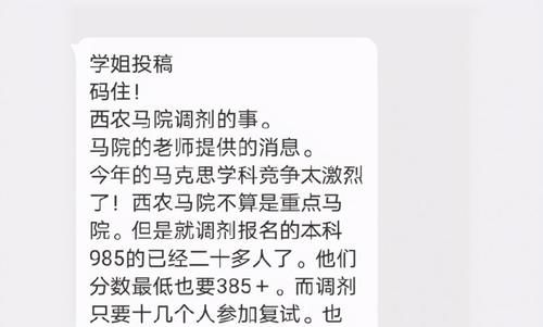 380分考生调剂落榜，某些高校做法太过分，已读调剂申请不回复