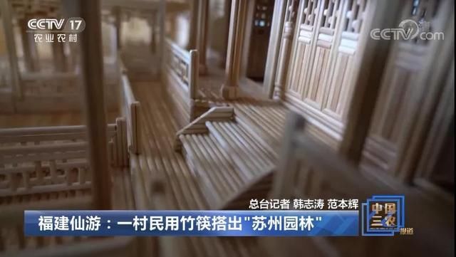 竹筷|震撼！福建一村民用16800多根竹筷搭出整座“苏州园林”