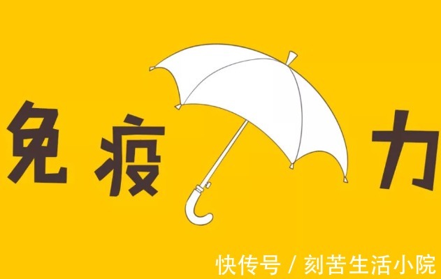 提高免疫力|人体免疫力强弱到底与什么有关？医生：这4物是关键，闭眼吃就行