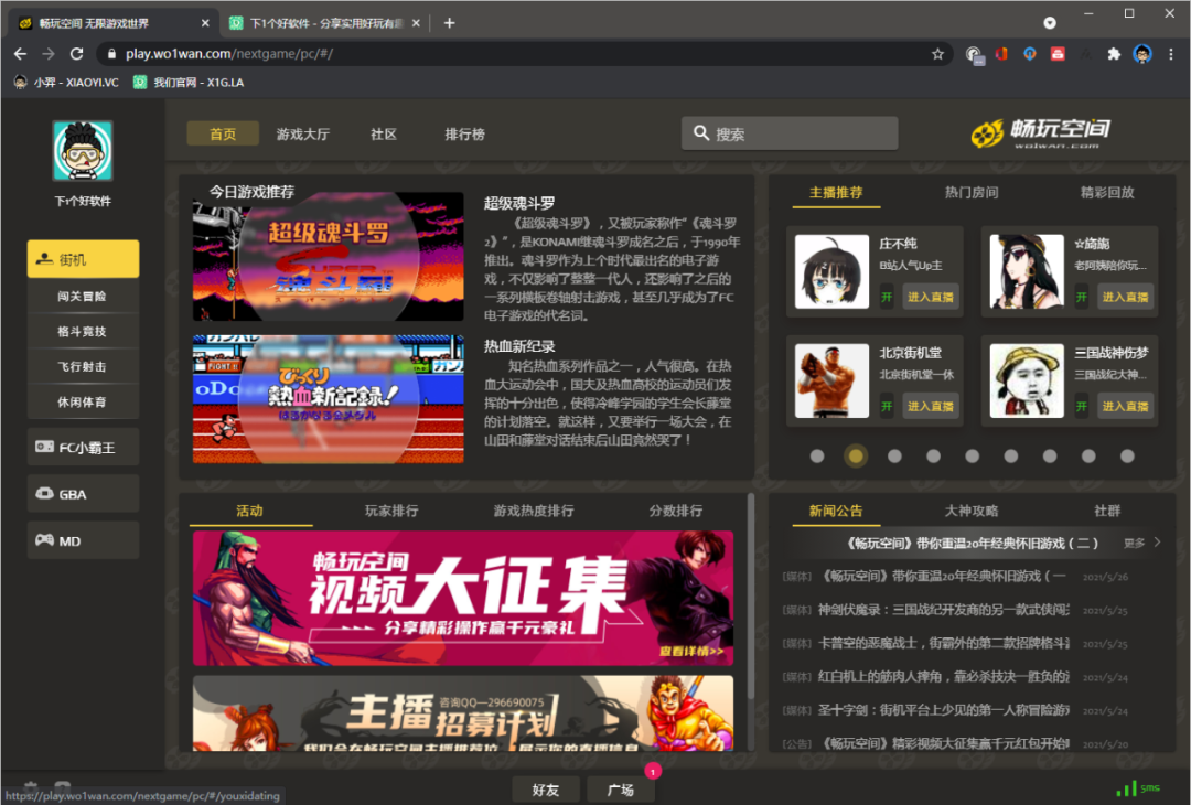 在线免费畅玩街机、FC、GBA、MD 等经典游戏:畅玩空间-423下载站