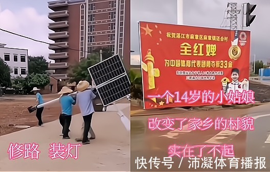全运会|了不起!全红婵无意间让家乡变得更美,为迎接她回乡特地修路装灯