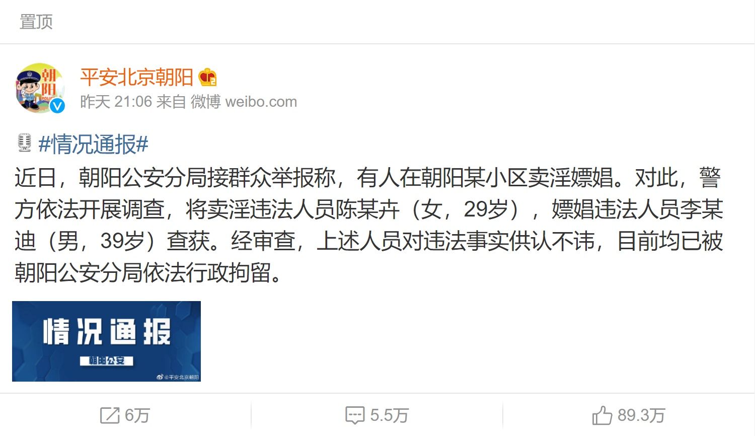 嫖娼被拘会造成哪些影响 律师解读 全网搜