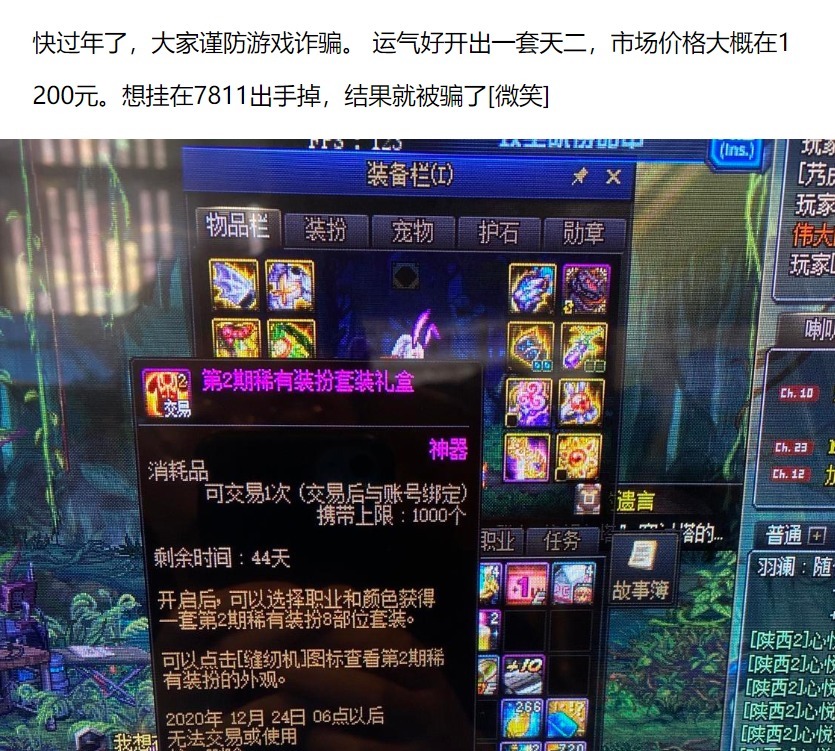 玩家|DNF玩家开出第2期天空套，本以为几千块到手，没想到却因此脱坑